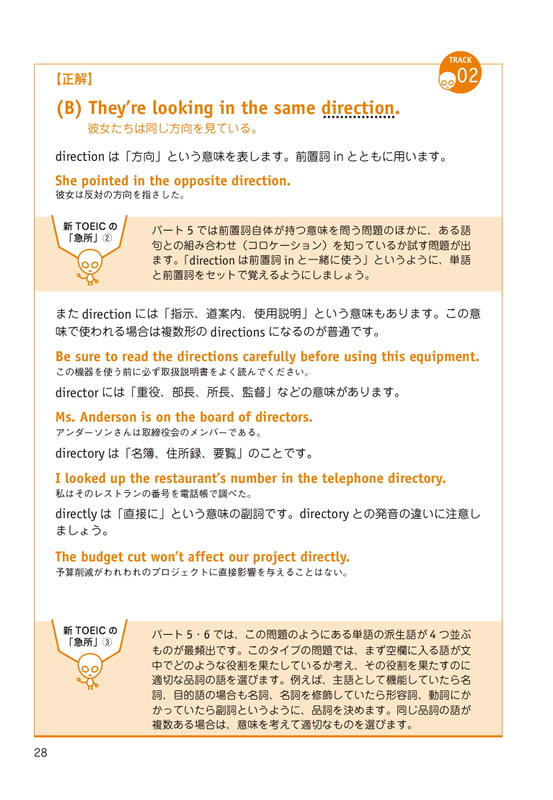 新TOEIC&reg; TEST ウルトラ語彙力主義