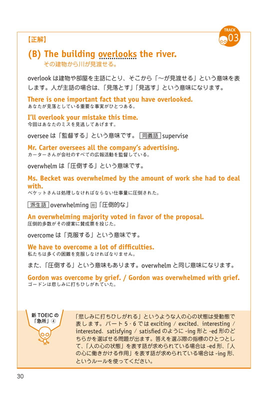 新TOEIC&reg; TEST ウルトラ語彙力主義