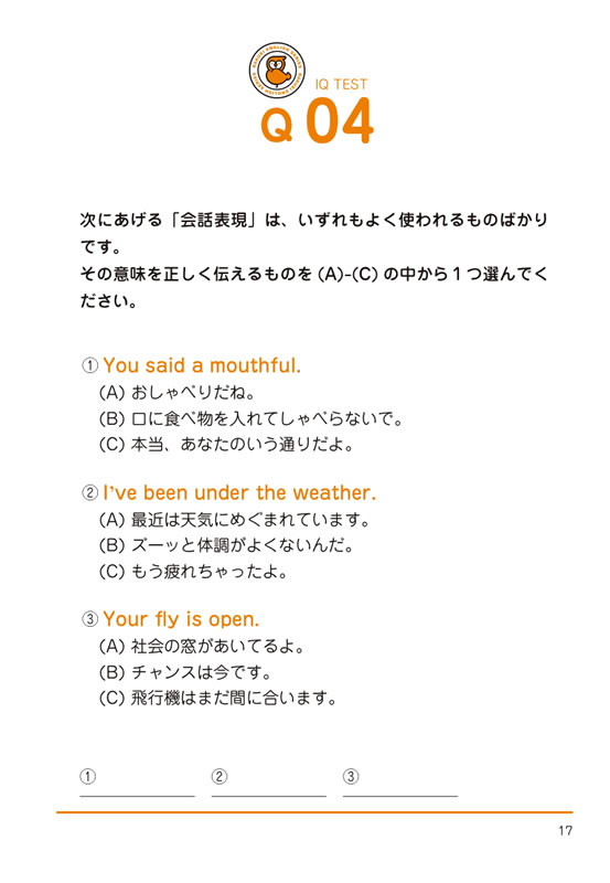 「英語IQ」テスト