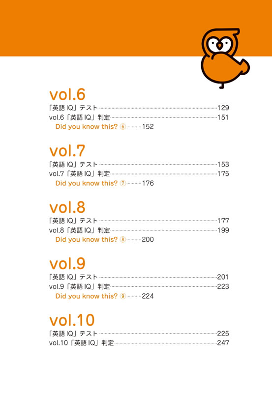 「英語IQ」テスト