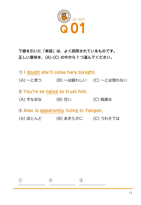 「英語IQ」テスト