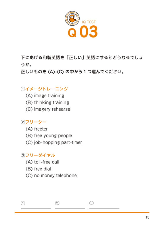 「英語IQ」テスト