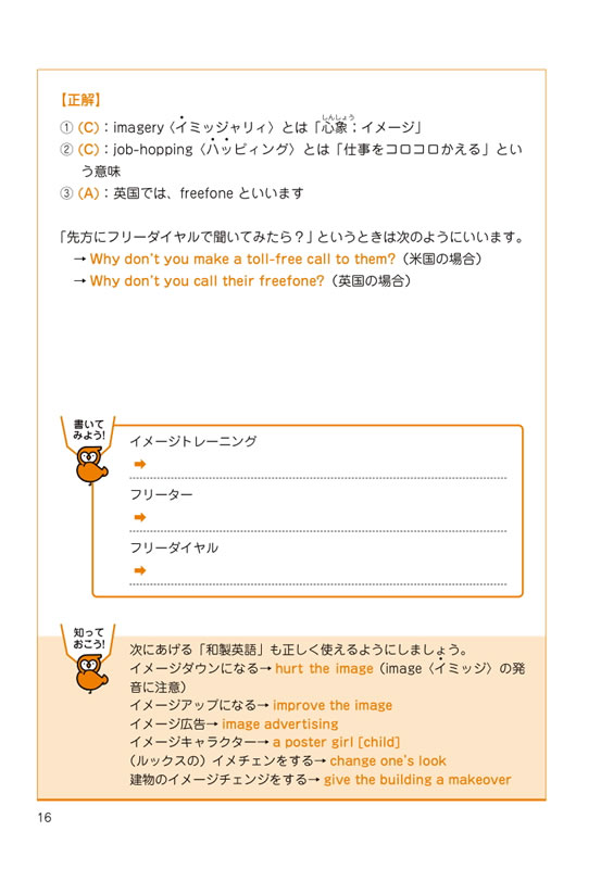 「英語IQ」テスト