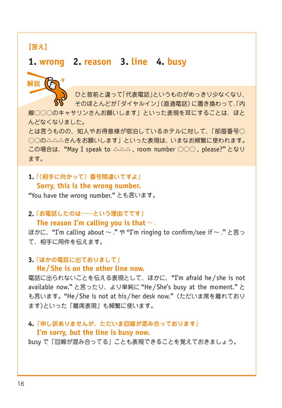 ビジネス英語「最低限の常識」