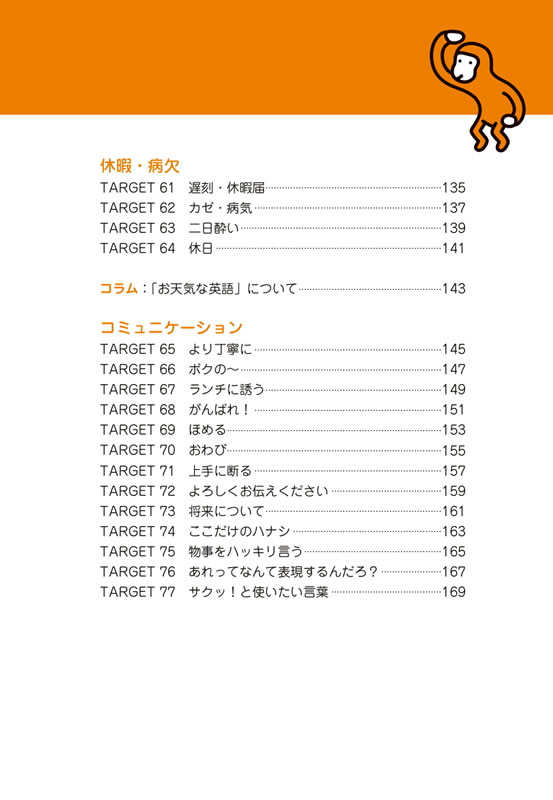 ビジネス英語「最低限の常識」