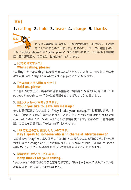ビジネス英語「最低限の常識」