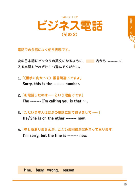 ビジネス英語「最低限の常識」