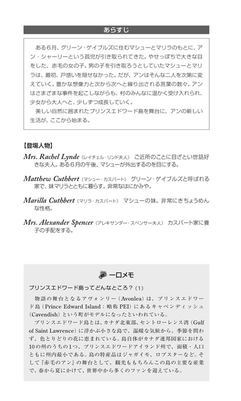 赤毛のアン (上)