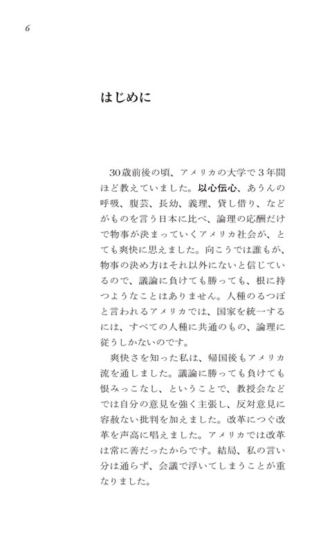 国家の品格 / 藤原正彦