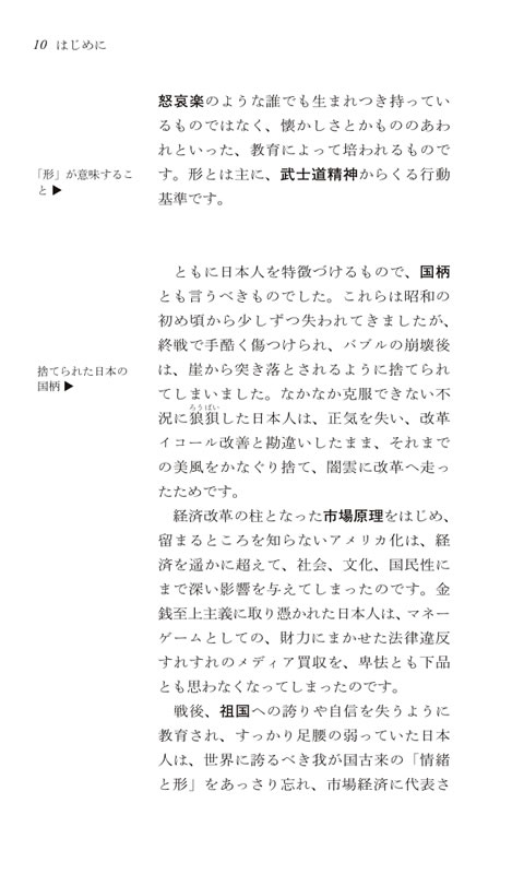 国家の品格 / 藤原正彦