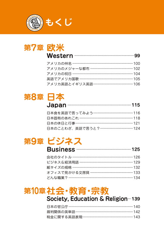世界一便利な単語帳