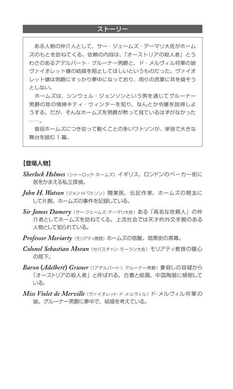 シャーロック・ホームズの事件簿