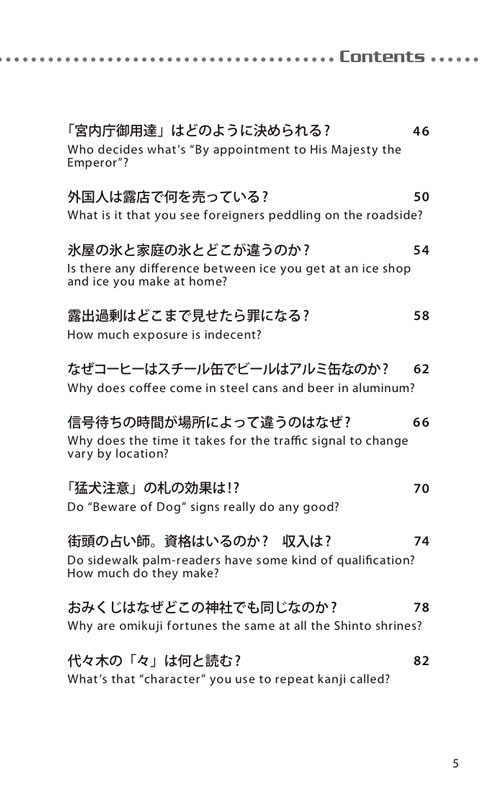 街中のギモン