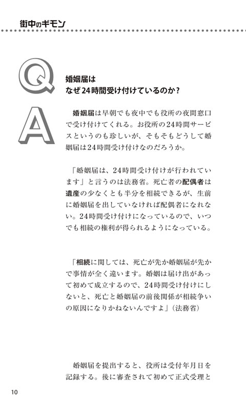 街中のギモン