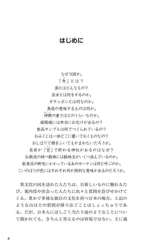 ニッポン風物詩