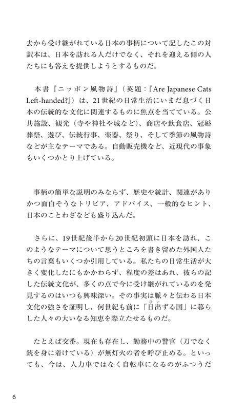 ニッポン風物詩