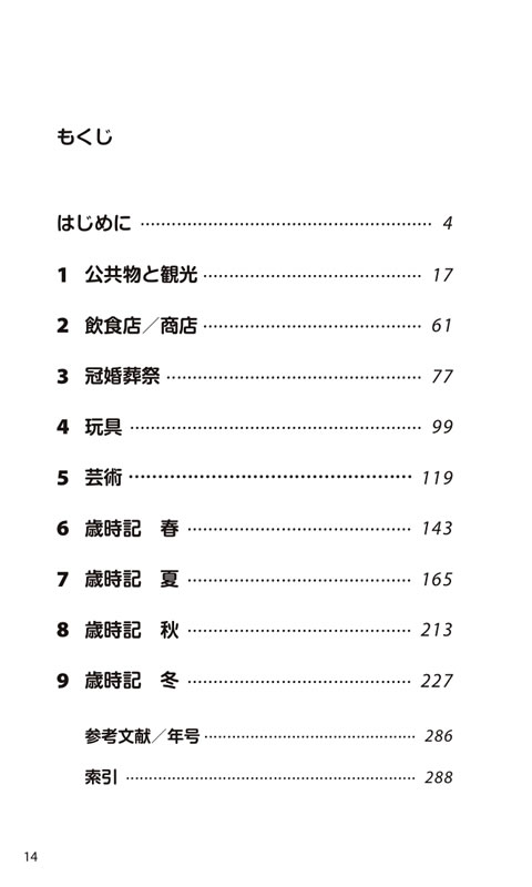 ニッポン風物詩