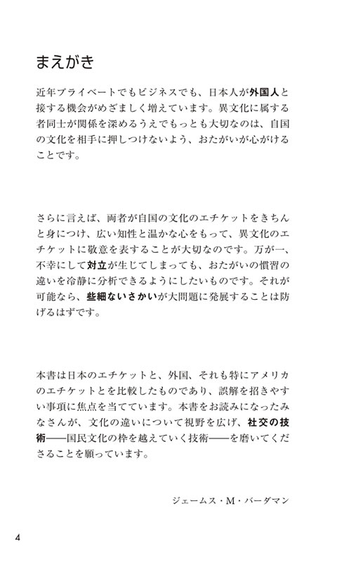 日本人が誤解しやすい英語生活マナーブック