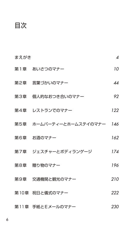 日本人が誤解しやすい英語生活マナーブック