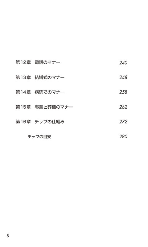 日本人が誤解しやすい英語生活マナーブック