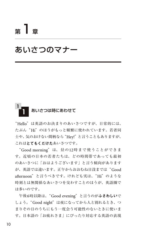 日本人が誤解しやすい英語生活マナーブック