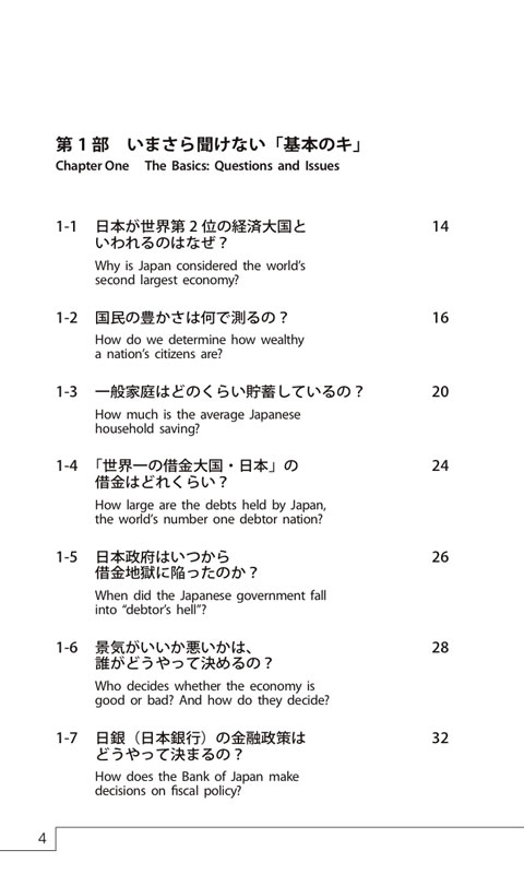 日本経済Q&A