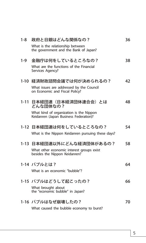 日本経済Q&A