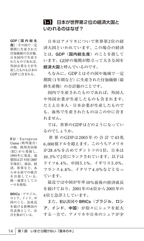 日本経済Q&A
