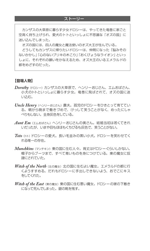 オズの魔法使い