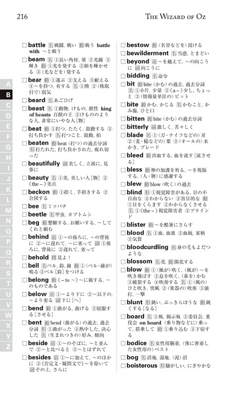 オズの魔法使い