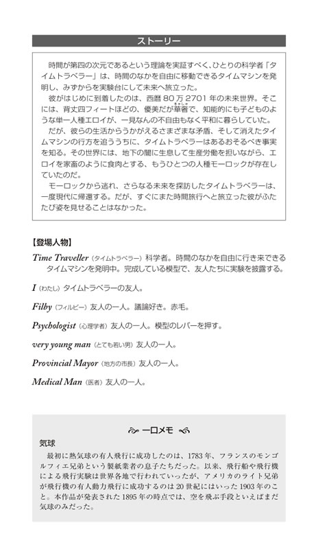 タイムマシン / H・G・ウェルズ