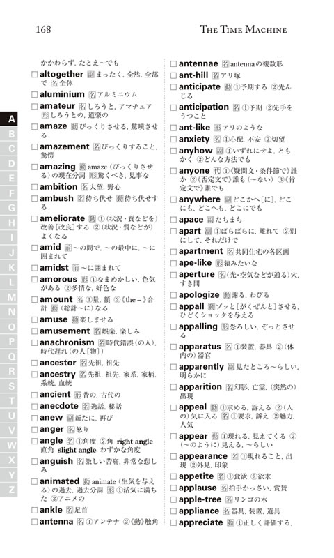 タイムマシン / H・G・ウェルズ