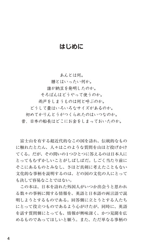 「日本の衣食住」まるごと事典