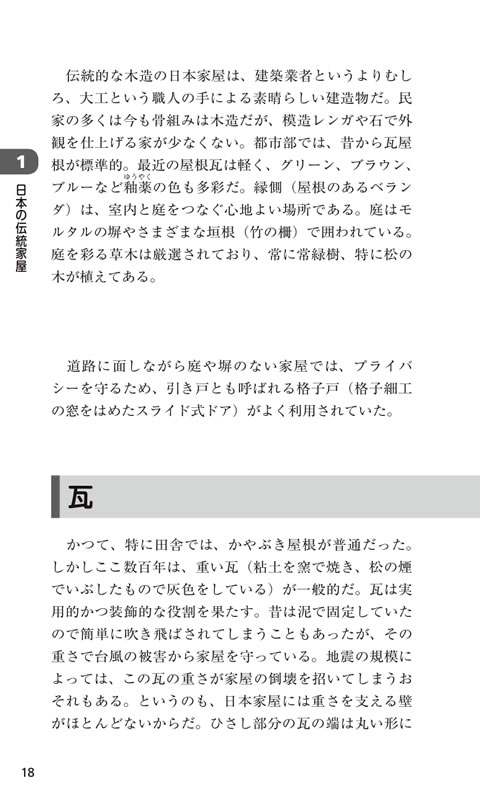 「日本の衣食住」まるごと事典