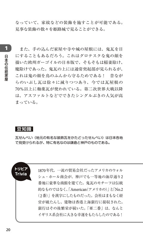 「日本の衣食住」まるごと事典