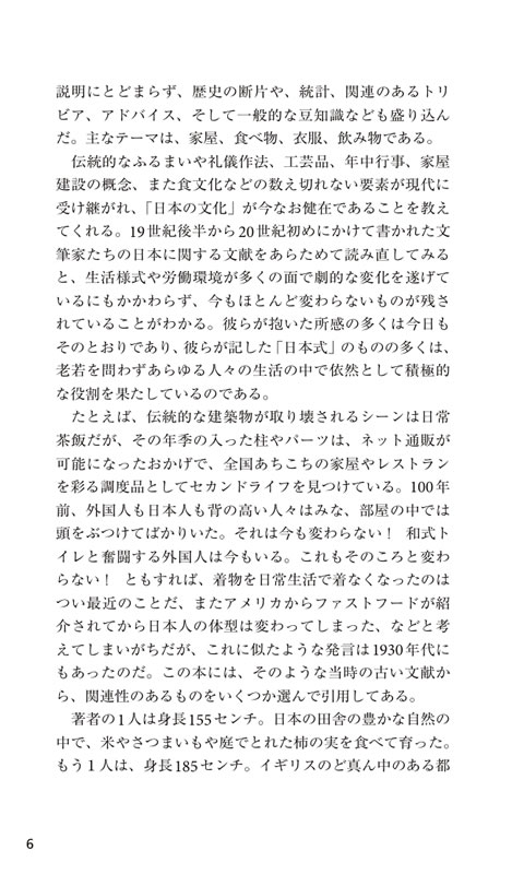 「日本の衣食住」まるごと事典
