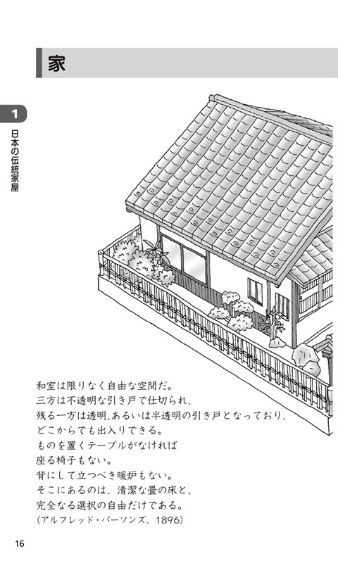 「日本の衣食住」まるごと事典