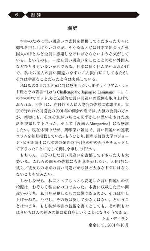 外国人の日本語「いいまちがい」大全集