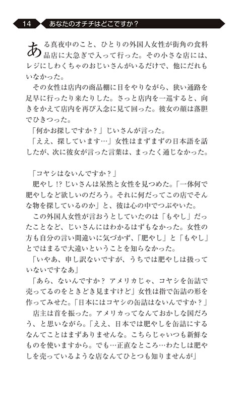 外国人の日本語「いいまちがい」大全集