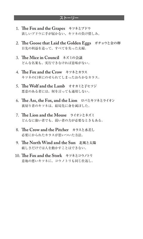 イソップ物語