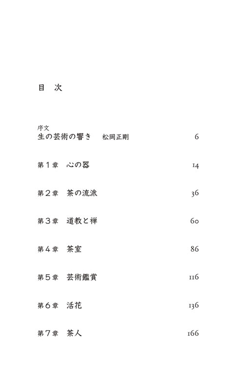 茶の本 / 岡倉天心