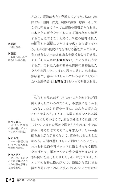 茶の本 / 岡倉天心