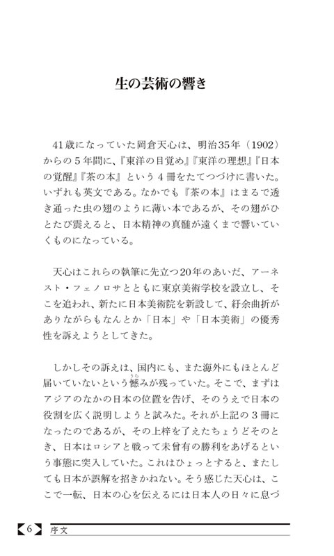 茶の本 / 岡倉天心
