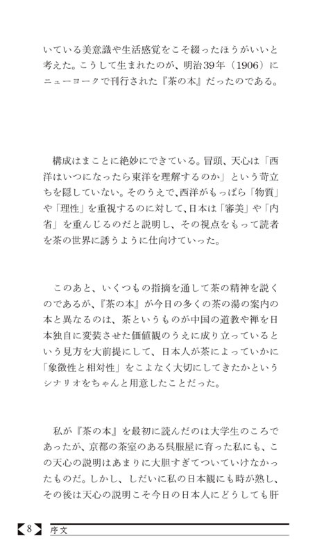 茶の本 / 岡倉天心