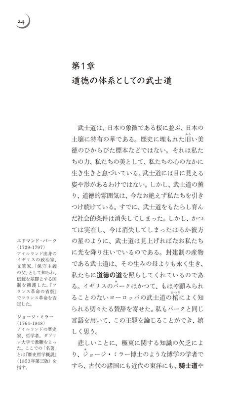 武士道 / 新渡戸稲造