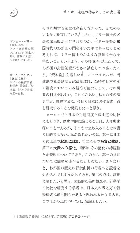 武士道 / 新渡戸稲造