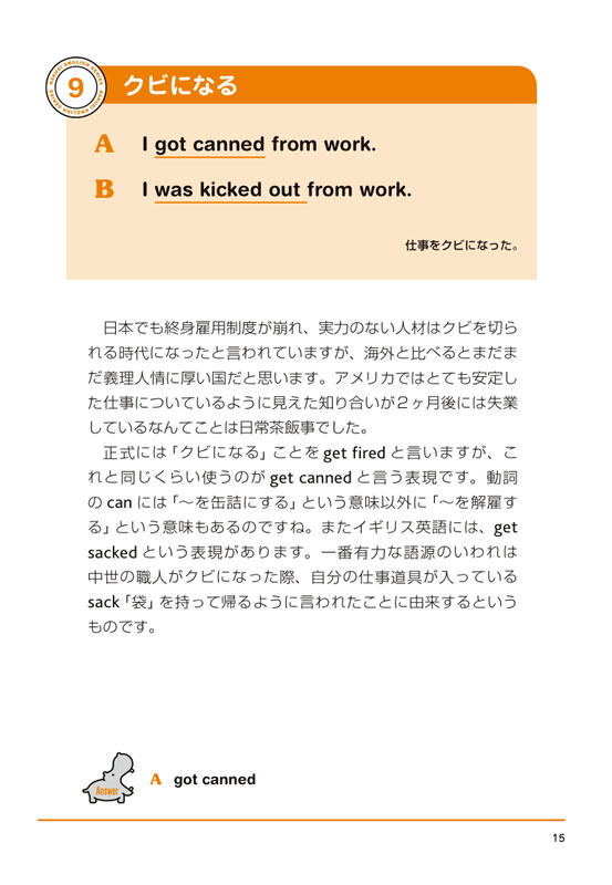 日本人が知らないネイティヴの選択