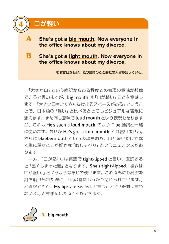 日本人が知らないネイティヴの選択