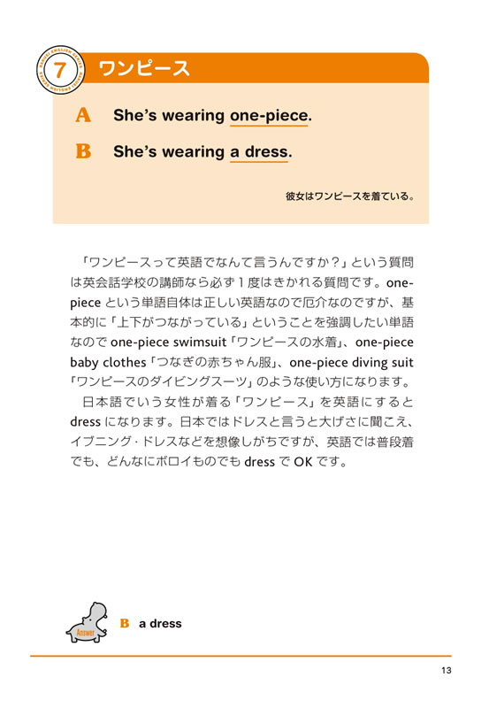 日本人が知らないネイティヴの選択