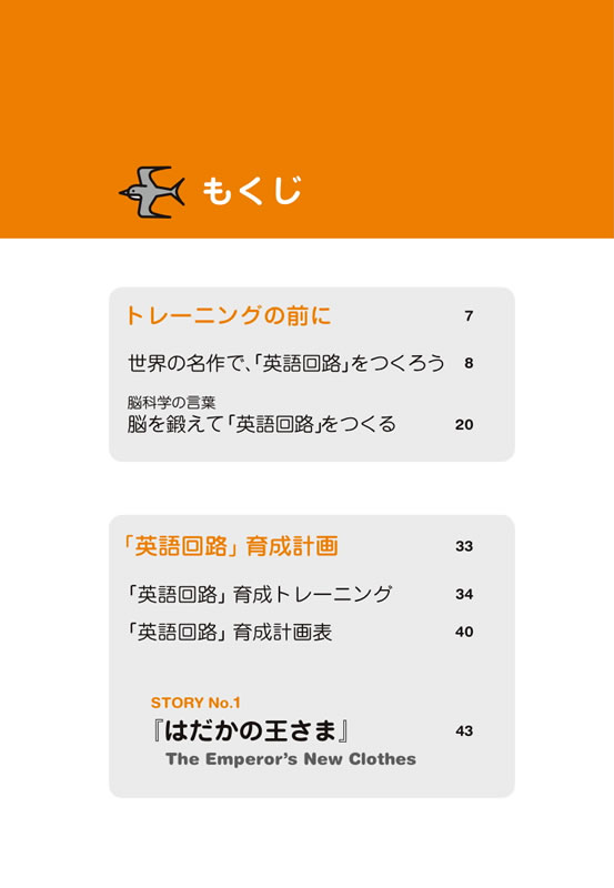 １日10分！「英語回路」育成計画 世界名作編